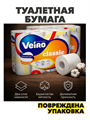 Туалетная бумага Veiro Classic 48 рулонов 2 слоя, n4224-203201 n4224-203201
