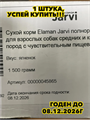 Сухой корм Jarvi полнорационный для взрослых собак средних и крупных пород с чувствительным пищеварением с ягненком, 1,5 кг, n4227-162349 n4227-162349