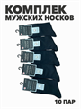 Комплект мужских носков "НАСКА", r4090102618 r4090102618