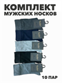 Комплект мужских носков "RoeRue", r4090102620 r4090102620