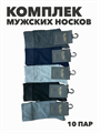 Комплект мужских носков "RoeRue", r4090102620 r4090102620