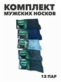 Комплект мужских носков "Бамбук", r4090102621 r4090102621