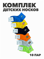 Комплект детских ярких носков "SYNTAT", r1030802990 r1030802990