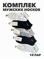 Комплект мужских коротких носков "KALAL", 10 пар, r4090102988 r4090102988