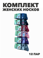 Комплект носков женских теплых махровых, ангора  "Gumilan" 12 пар, МИКС, r3100103012 r3100103012