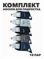 Комплект носков для подростка тонких, "MAXBS", МИКС. r1030803017 r1030803017