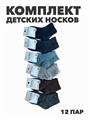Комплект носков для мальчиков теплых, кашемир, "ВЕСНА_ХОРОША", МИКС, r1030803022 r1030803022