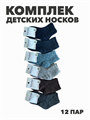 Комплект носков для мальчиков теплых, кашемир, "ВЕСНА_ХОРОША", МИКС, r1030803022 r1030803022
