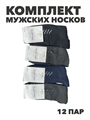 Комплект мужских носок теплых,"БИАОФУН", 12 пар, r4090103143 r4090103143