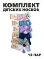 Комплект носков для девочек тонкие, цветные, "HONGAN", МИКС, r1030803238 r1030803238