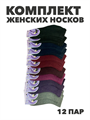 Комплект носков женских теплых махровых, ангора  "РОЗА" 12 пар, МИКС, r3100103358 r3100103358