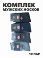 Комплект мужских теплых  носков с ослабленной резинкой "RUIYUNDA", 12 пар, r4090102996 r4090102996