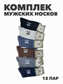 Комплект мужских теплых носков "24", 12 пар, r4090102997 r4090102997