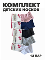 Комплект носков для девочек тонкие, цветные, "HONGAN", МИКС, r1030803023 r1030803023