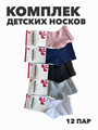 Комплект носков для девочек тонкие, цветные, "HONGAN", МИКС, r1030803023 r1030803023