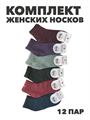 Комплект женских носков низких, "SYLTAN" 12 пар, кашемировые,махровые, МИКС, r3100103148 r3100103148