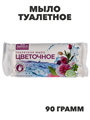 Мыло туалетное Авента, 90 гр, Цветочное №3, n4695-125487 n4695-125487