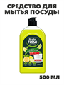 Средство для мытья посуды Master FRESH TURBO,ЦИТРУС, 500 мл, n4694-103063 n4694-103063