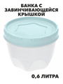 Банка с завинчивающейся крышкой 0,6 л, n4707-609097 n4707-609097