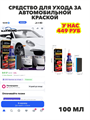 Средство для ухода за автомобильной краской Rayhong - удаляет царапины на краске автомобиля, восстанавливает и защищает от царапин, грязь и полирует, n4832-412563 n4832-412563