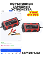 Портативные зарядные устройства 6В/12В 1.5А для свинцово-кислотных аккумуляторов с повышенной безопасностью, n4907-408032 n4907-408032