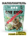 Наполнитель для кошачьего туалета CAT STEP Tofu Green Tea соевый, комкующийся, с ароматом зеленого чая, 6 л (2,7 кг), n5019-656406 n5019-656406