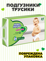 Подгузники трусики Helen Harper Soft&Dry 5 размер XL 12-18 кг, 64 шт, с мягким пояском, n5021-142144 n5021-142144