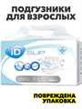 Подгузники памперсы для взрослых iD Slip Basic, размер L, 30 шт, n5023-448272 n5023-448272